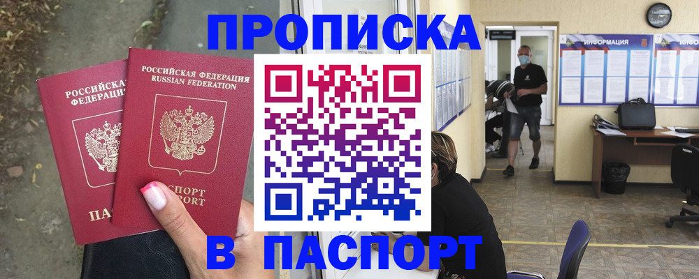 прописка от собственника в Партизанске