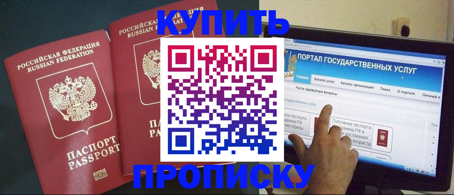 где прописаться в Партизанске