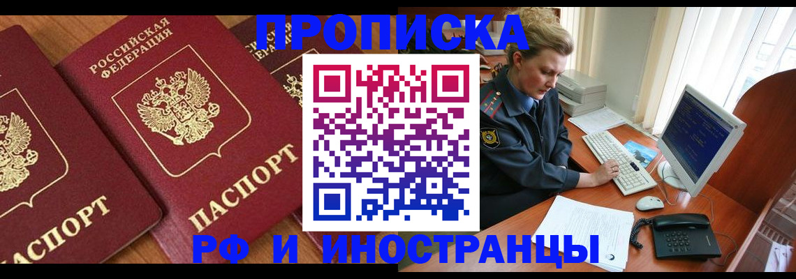 временная регистрация для школы в Партизанске