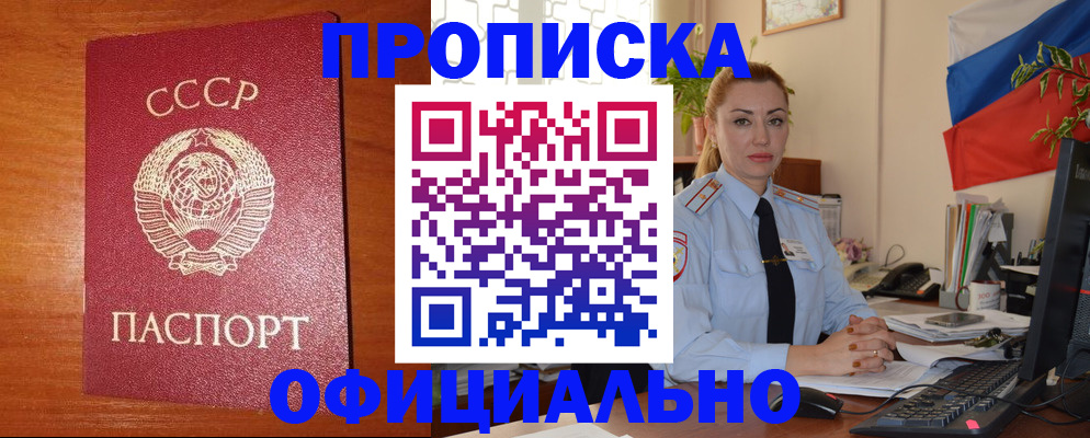 временная регистрация купить в Партизанске